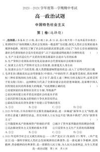 山东省济宁市2023-2024学年高一上学期期中考试政治