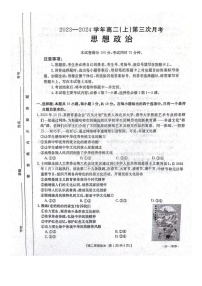 2024邢台五岳联盟高二上学期12月月考试题政治图片版含答案