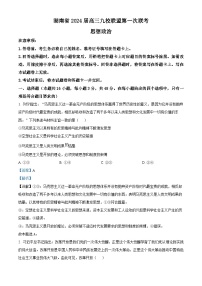 湖南省湘东九校联盟2023-2024学年高三上学期第一次联考政治试题（Word版附解析）