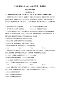 山东省实验中学2023-2024学年高一上学期期中政治试题（Word版附解析）