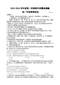 陕西省宝鸡市金台区2023-2024学年高一上学期期中政治试题（Word版附答案）