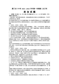 福建省厦门双十中学2023-2024学年高一上学期12月月考政治试题