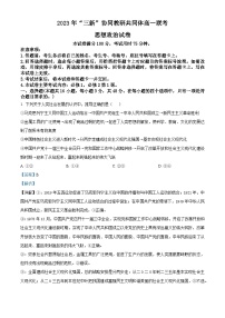 江西省“三新”协同教研共同体2023-2024学年高一上学期12月联考政治试卷 （解析版）