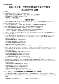 浙江省精诚联盟2023-2024学年高三上学期12月适应性联考政治试题