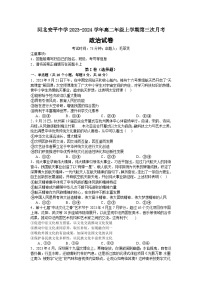 河北省衡水市安平中学2023-2024学年高二上学期第三次月考政治试题