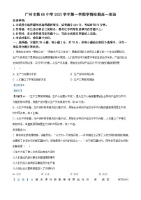 广东省广州市第六十五中学2023-2024学年高一上学期10月月考政治试题（解析版）