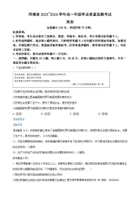 河南省部分学校2023-2024学年高一上学期期中考试政治试题（解析版）