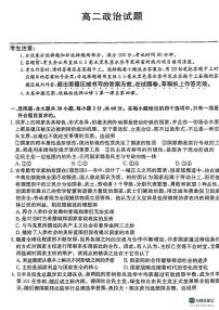 山东省鄄城县第一中学2023-2024学年高二上学期12月月考政治试题