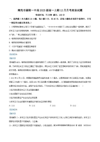 四川省南充市嘉陵第一中学2023-2024学年高一上学期12月月考政治试题（解析版）