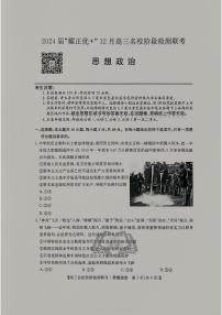 2024届安徽“耀正优+”12月高三名校阶段检测联考政治试卷