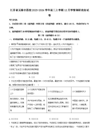 江苏省无锡市四校2024届高三上学期12月学情调研试卷政治