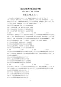 2024届四川省成都市第七中学高三上学期零诊模拟考试（8月）政治 PDF版
