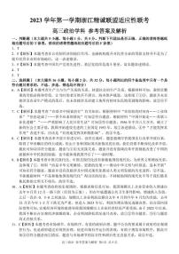 2024浙江省精诚联盟高三上学期12月适应性联考试题政治PDF版含答案