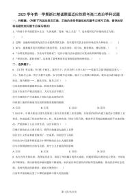 2024浙江省精诚联盟高三上学期12月适应性联考试题政治PDF版含答案