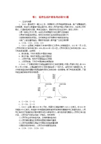 统考版2024高考政治二轮专题复习卷1经济生活冲刺高考必刷50题