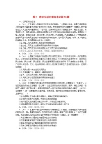 统考版2024高考政治二轮专题复习卷2政治生活冲刺高考必刷50题