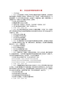 统考版2024高考政治二轮专题复习卷3文化生活冲刺高考必刷50题