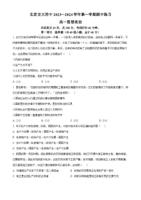 北京交通大学附属中学2023-2024学年高一上学期期中政治试题（Word版附解析）