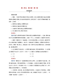 高中政治 (道德与法治)人教统编版必修4 哲学与文化价值与价值观测试题