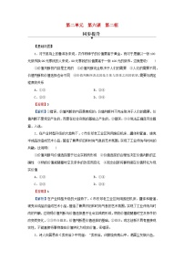 人教统编版必修4 哲学与文化第二单元 认识社会与价值选择第六课 实现人生的价值价值判断与价值选择同步达标检测题