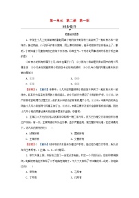 高中政治 (道德与法治)人教统编版选择性必修2 法律与生活保障各类物权同步达标检测题