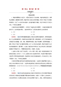 政治 (道德与法治)选择性必修2 法律与生活第一单元 民事权利与义务第三课 订约履约 诚信为本订立合同学问大同步训练题