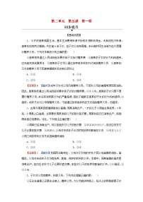 高中政治 (道德与法治)人教统编版选择性必修2 法律与生活家和万事兴课时训练