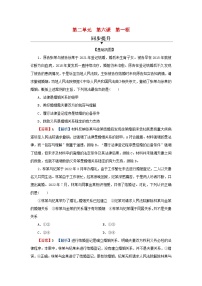 政治 (道德与法治)选择性必修2 法律与生活法律保护下的婚姻精练