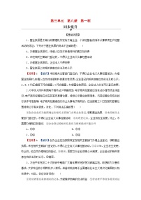 高中政治 (道德与法治)人教统编版选择性必修2 法律与生活自主创业 公平竞争精练