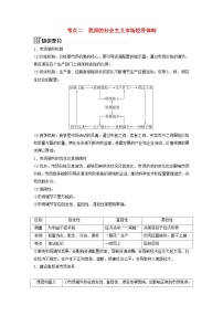 2024届高考政治二轮专题复习与测试必修部分专题二生产资料所有制与经济体制考点二我国的社会主义市抄济体制