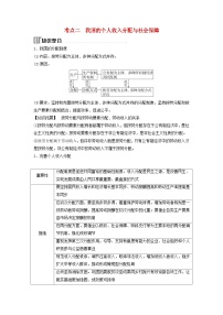 2024届高考政治二轮专题复习与测试必修部分专题三经济发展与社会进步考点二我国的个人收入分配与社会保障