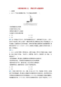 2024届高考政治二轮专题复习与测试专题突破训练七探索世界与把握规律