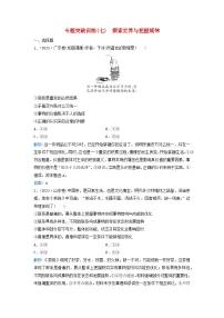 2024届高考政治二轮专题复习与测试专题突破训练七探索世界与把握规律