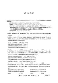 2024九师联盟高三12月质量检测政治试题及答案