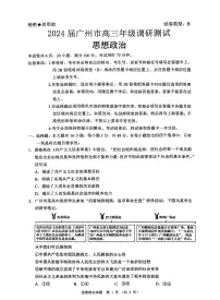 2024届广东省广州市高三上学期12月调研考试（零模）政治试卷无答案
