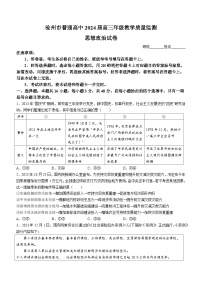 2024沧州普通高中高三上学期12月月考试题政治含解析