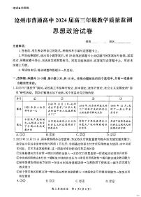 2024沧州普通高中高三上学期12月月考试题政治PDF版含解析