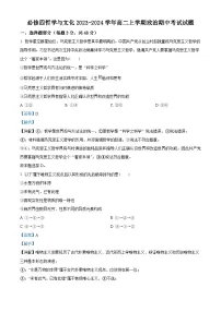 四川省绵阳市三台中学2023-2024学年高二上学期期中考试政治试题（Word版附解析）