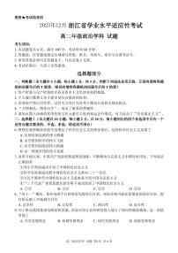 2023年12月浙江省学业水平适应性考试-高二-政治试题卷