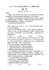 2024成都蓉城名校联盟高二上学期期末联考试题政治含答案