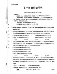 2024保定部分高中高一上学期12月期中考试政治PDF版含解析