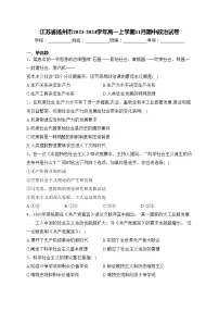 江苏省扬州市2023-2024学年高一上学期11月期中政治试卷(含答案)
