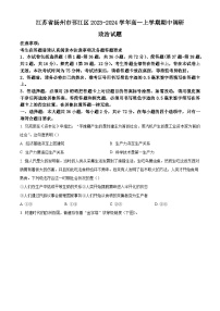 江苏省扬州市邗江区2023-2024学年高一上学期期中调研测试政治试卷（Word版附解析）