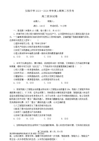 四川省仪陇中学校2023-2024学年高二上学期12月月考政治试题