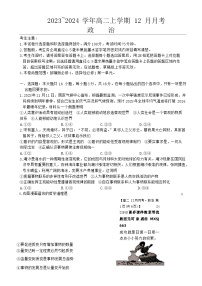 山西省吕梁市孝义市部分学校2023-2024学年高二上学期12月月考政治试题