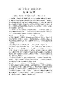 陕西省汉中市西乡县第一中学2023-2024学年高二上学期第二次月考政治试题