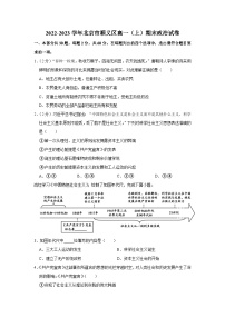 2022-2023学年北京市顺义区高一上学期期末政治试卷