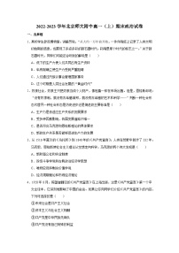 2022-2023学年北京师大附中高一上学期期末政治试卷