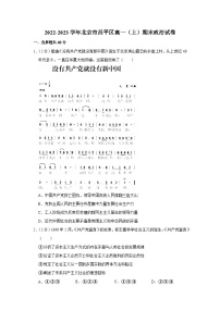 2022-2023学年北京市昌平区高一上学期期末政治试卷