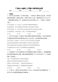 广东省2024届高三上学期11月联考政治试卷(含答案)
